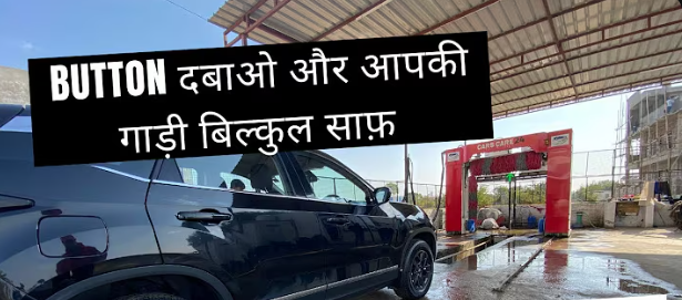 Automatic Car Wash Machine